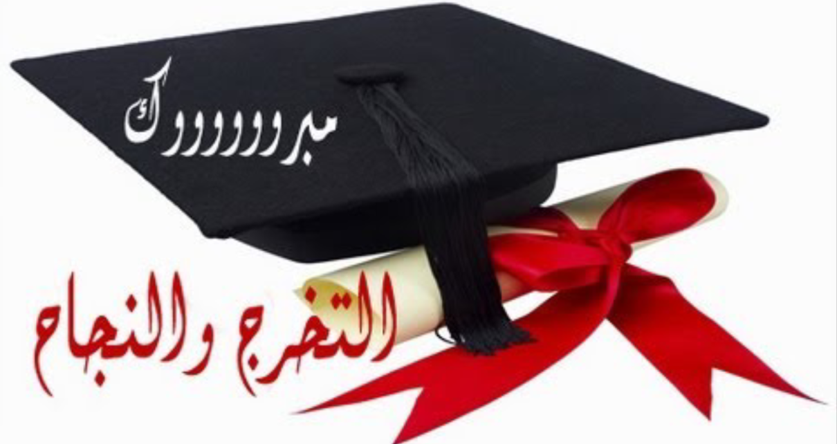 مبروك التخرج للمهندس عبده الصباري معين برس صحيفة إلكترونية مستقلة شاملة