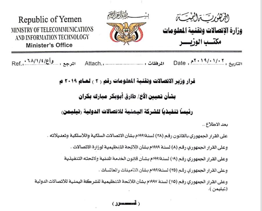 قرار تعيين وزير الاتقالات بتعيين رئيسا لشركة تيليمن