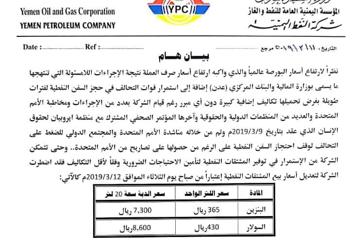 بيان وزارة النفط صنعاء