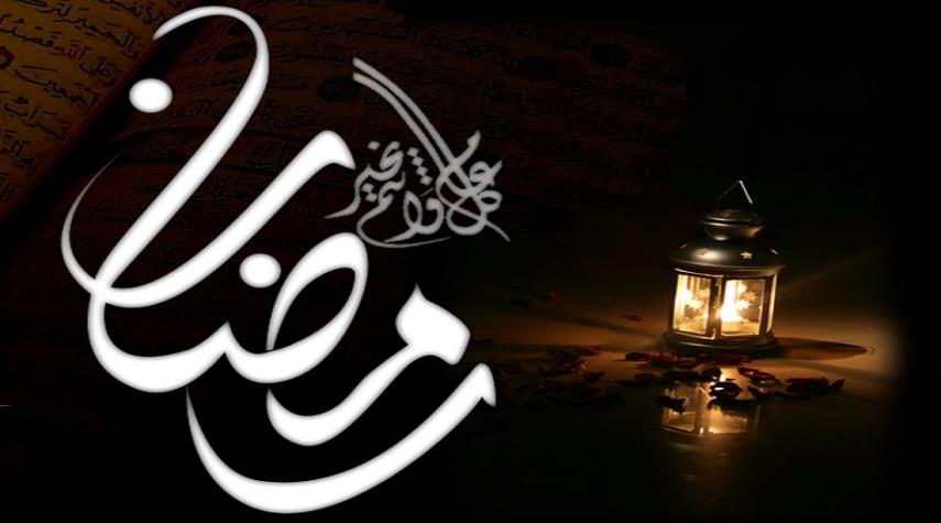 رمضان مبارك