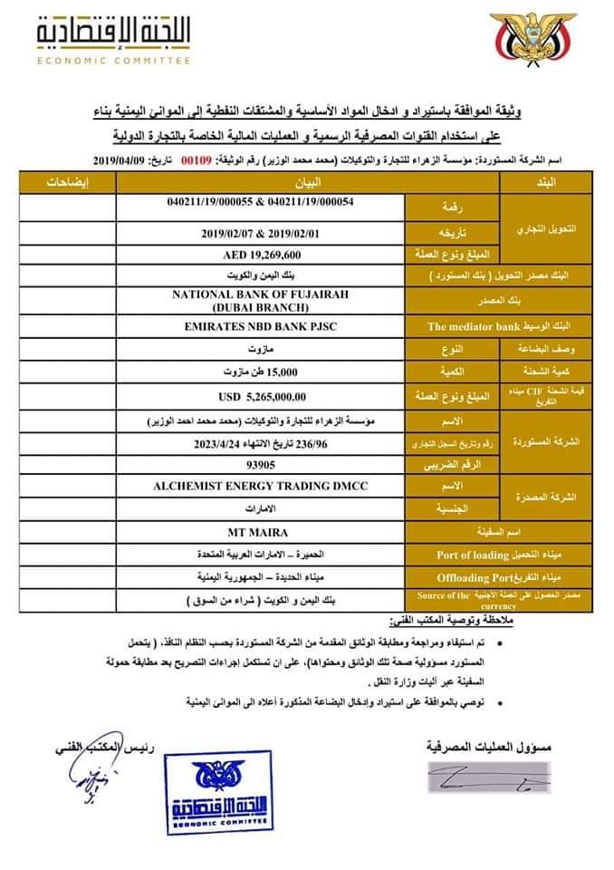 ترخيص إستيراد مشتقات نفطية ومواد غذائية