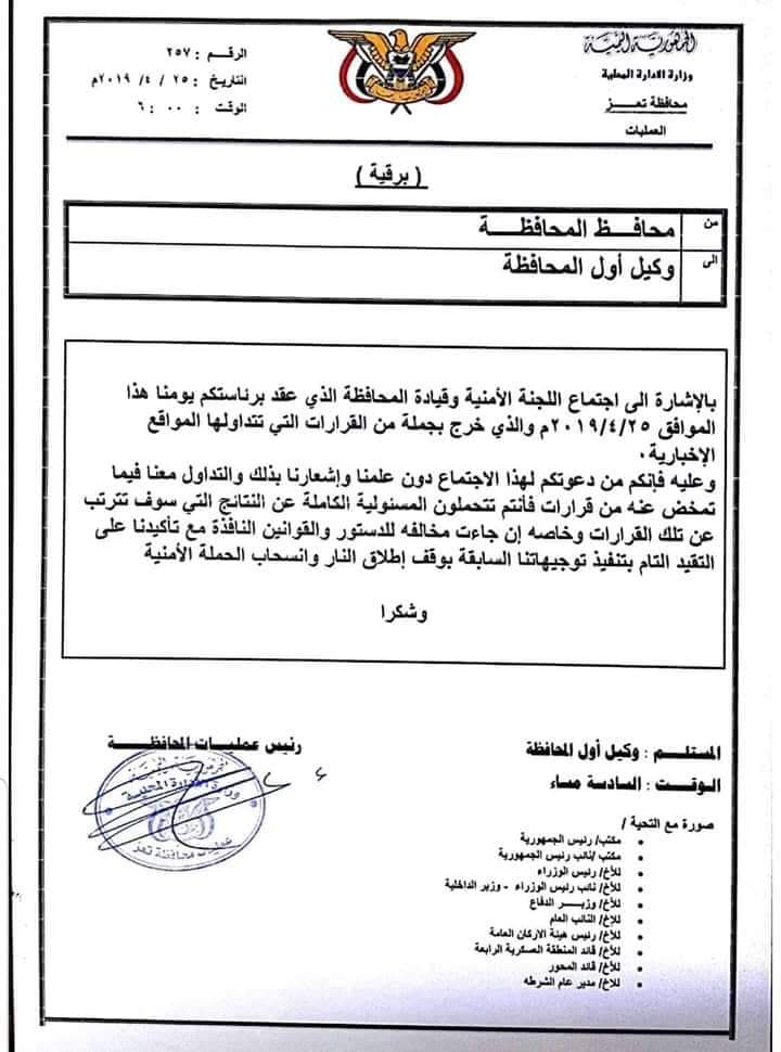 وثيقة عقد اجتماع بدون علم محافظ تعز