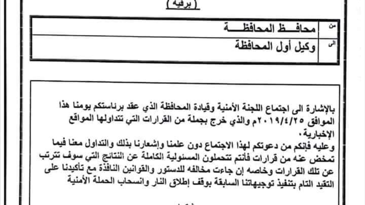 وثيقة عقد اجتماع بدون علم محافظ تعز