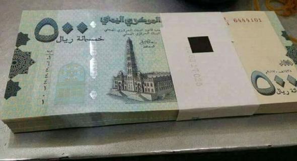 العملة اليمنية فئة 500 ريال يمني