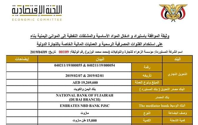 اللجنة الاقتصادية تمنح ترخيص اسيراد النفط