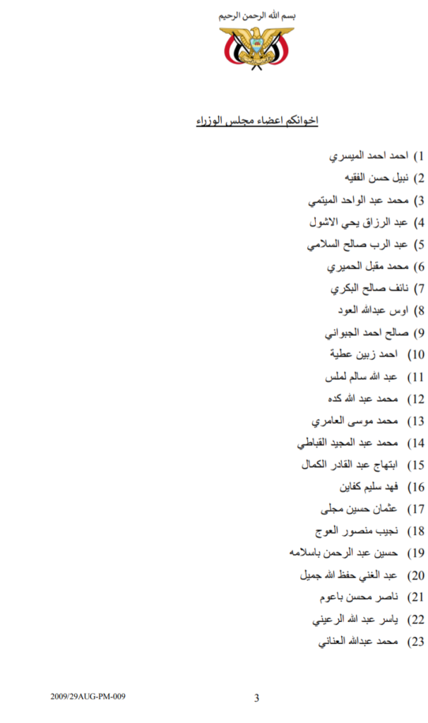 اسماء الوزراء المطالبون باعفاء الامارات من التحالف العربي