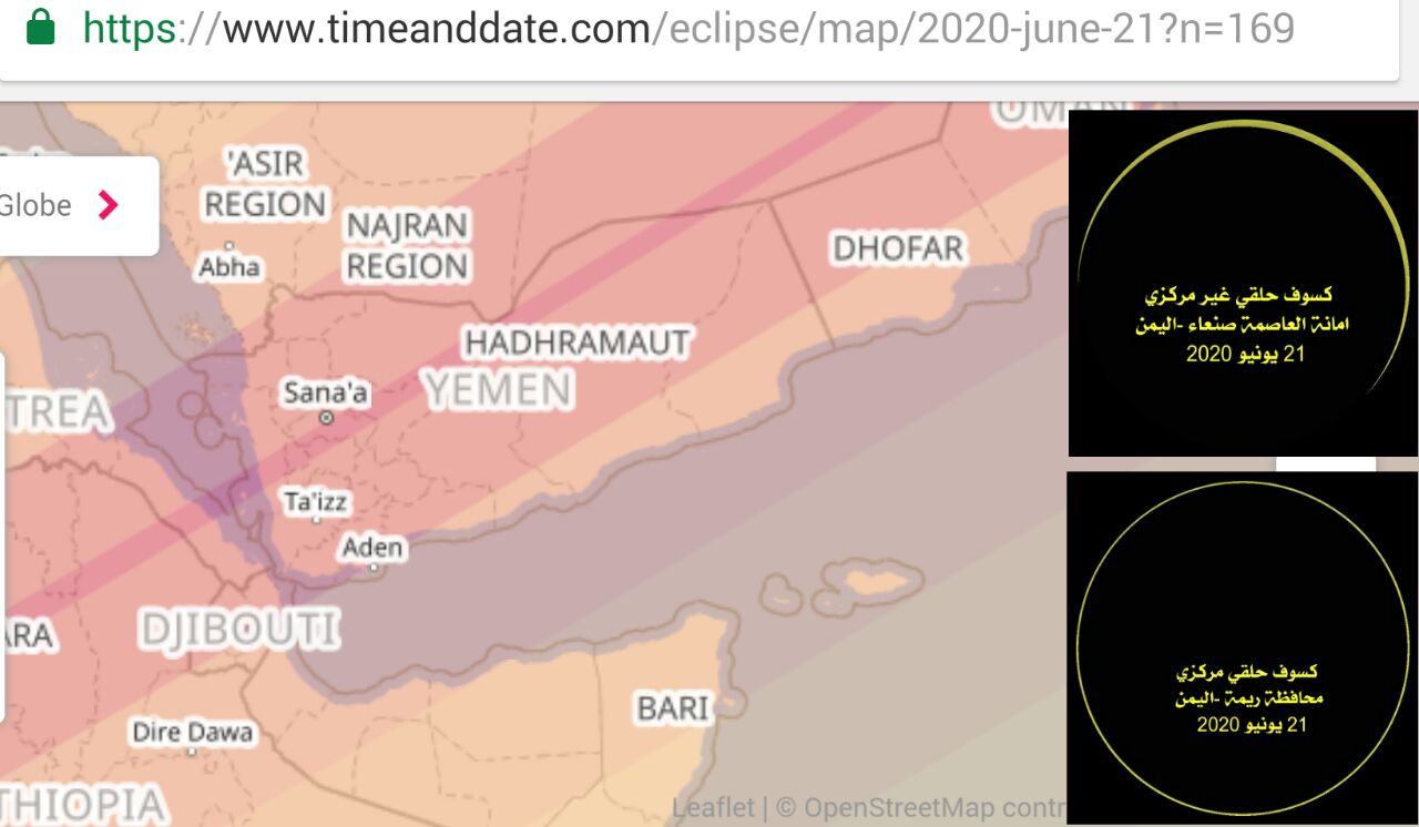 اليمن يشهد حدثا فلكيا آخر بجانب الكسوف