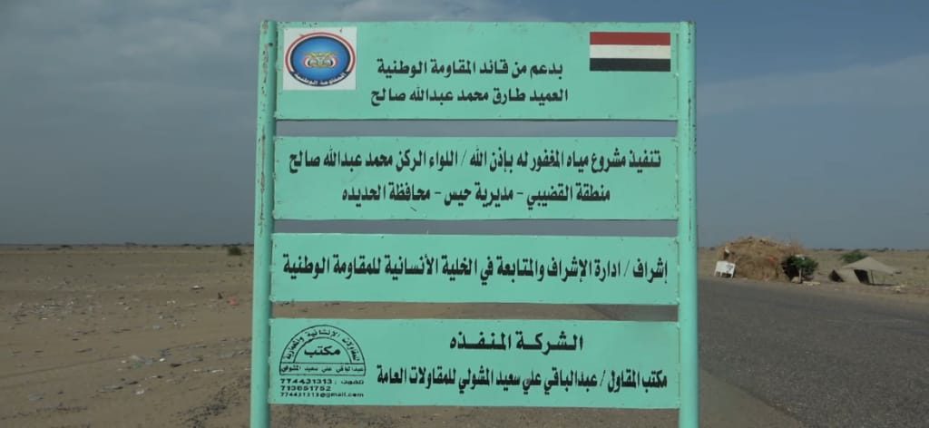 إنجاز 80% من مشروع مياه مدينة حيس على نفقة قائد المقاومة الوطنية