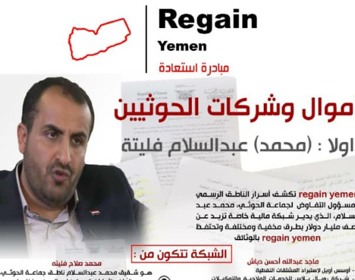 فريق Regain Yemen