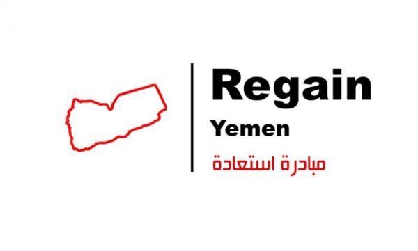 مبادرة Regain Yemen تحذر بنوك ومصارف اليمن التعامل مع الحوثيين