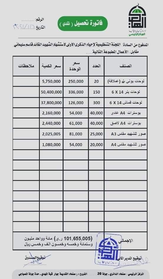 تكلفة طباعة صور قاسم سليماني