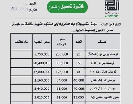 تكلفة طباعة صور قاسم سليماني